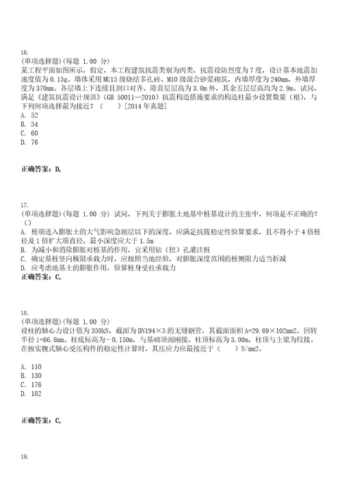 2023年注册结构工程师专业考试二级考试全真模拟易错、难点汇编VI含答案精选集32
