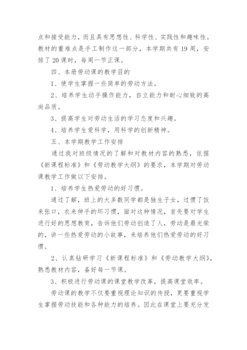 劳动课教学工作计划.docx