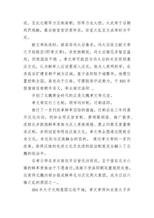 中国南北朝历史简介.docx