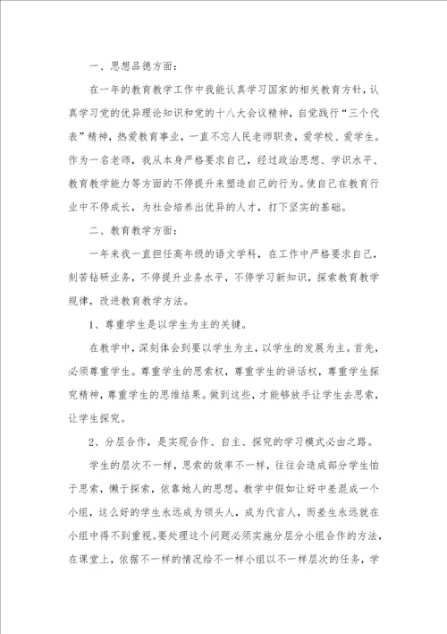 2021年语文老师考评总结精选范文