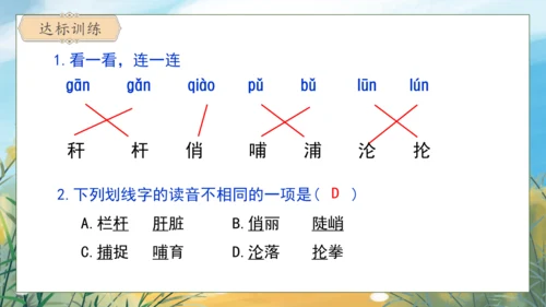 【核心素养】部编版语文四年级下册-语文园地四（课件）