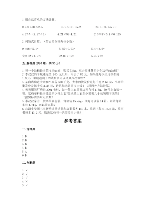 人教版数学五年级上册期中测试卷含答案（培优b卷）.docx