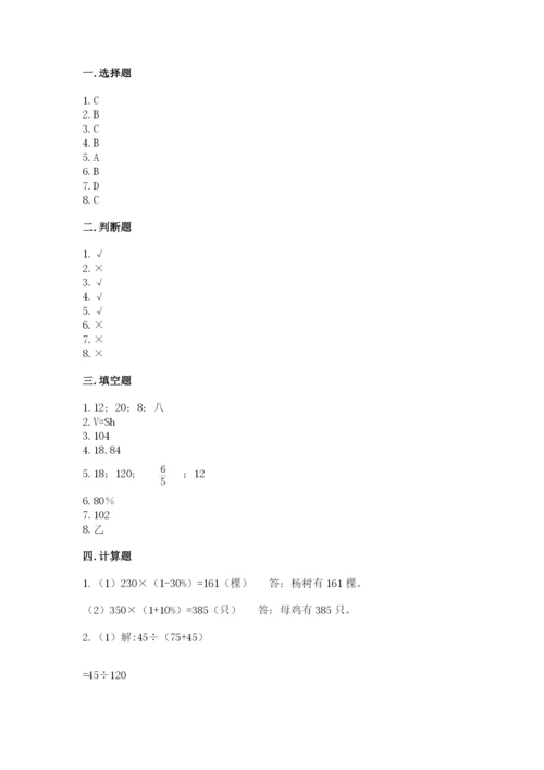 苏教版六年级下册数学期中测试卷及参考答案（模拟题）.docx