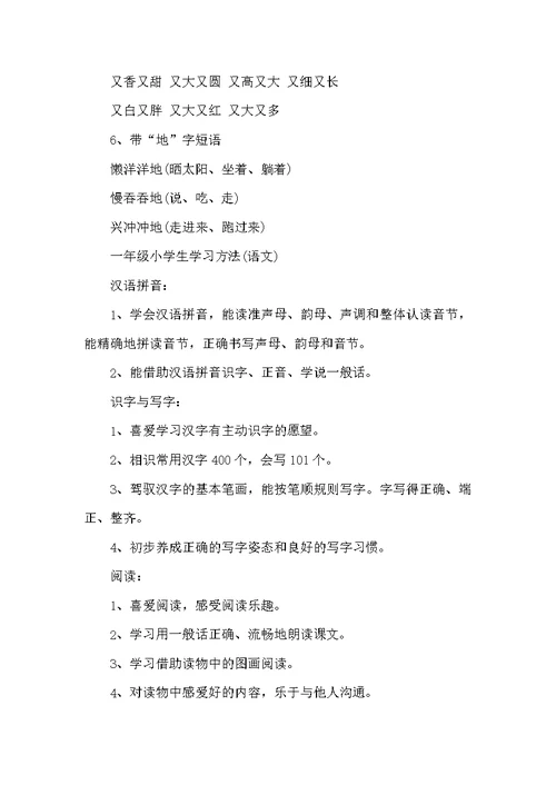 一年级上册语文知识点重点