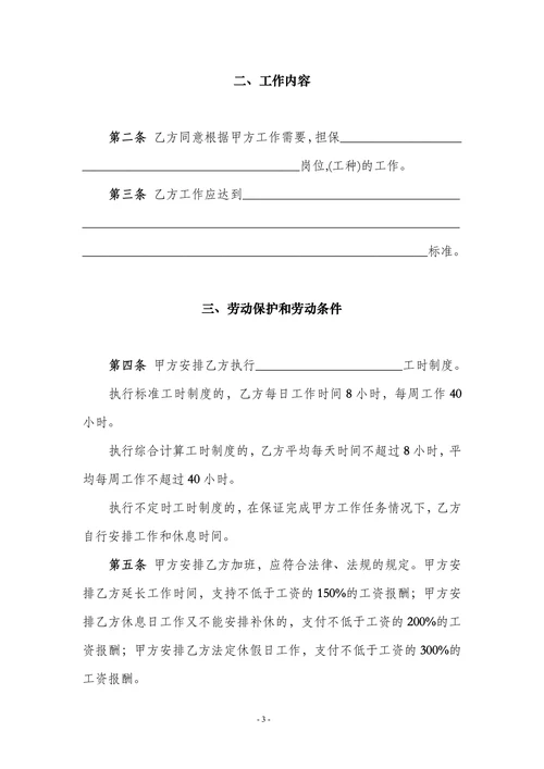 劳动合同书(国规版)