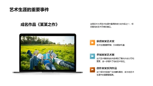 大师艺术全解析
