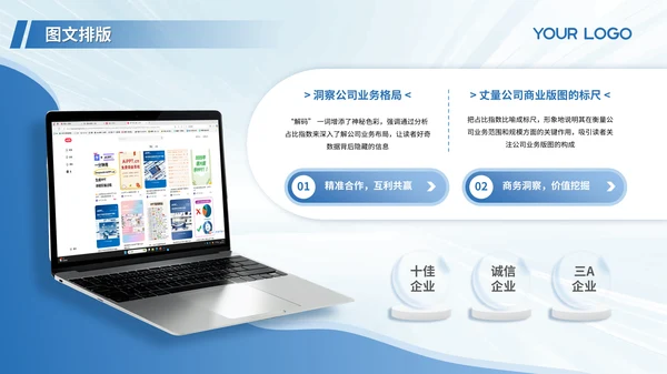 蓝色简约风图文排版PPT版式合集