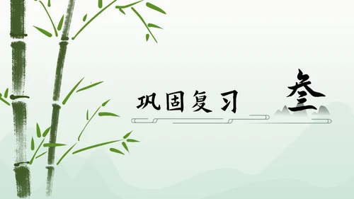 浅绿山水古风PPT模板
