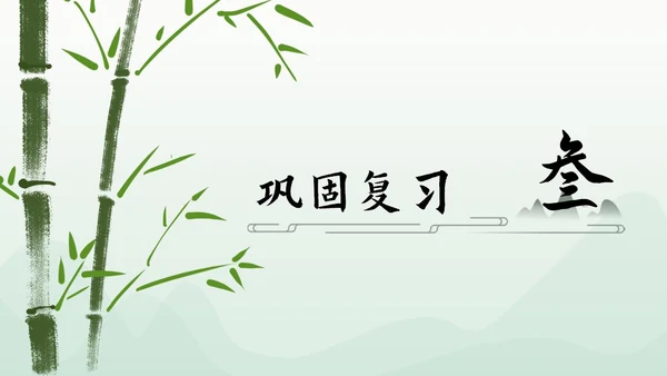 浅绿山水古风PPT模板