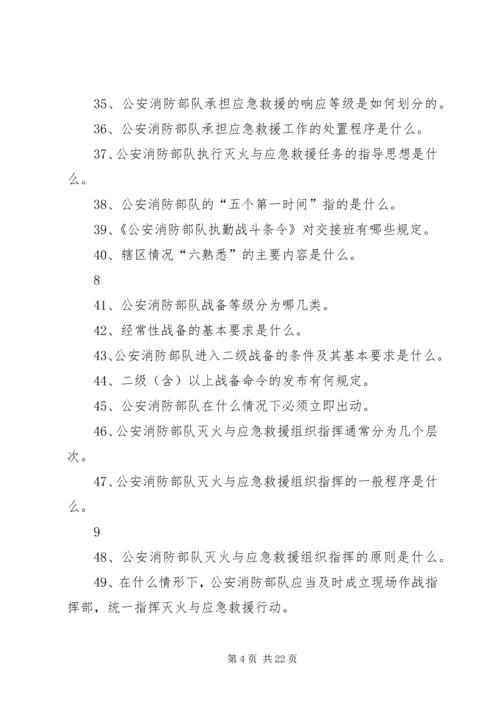 公安消防部队灭火抢险救援行动安全十要素.docx