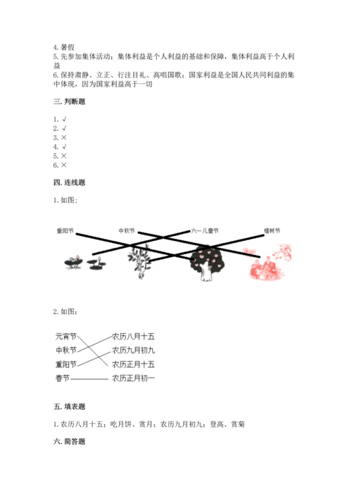 部编版二年级上册道德与法治期中测试卷（易错题）.docx