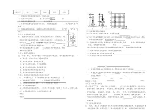 【人教版】中考物理《物态变化》复习导学案 含答案031019.docx
