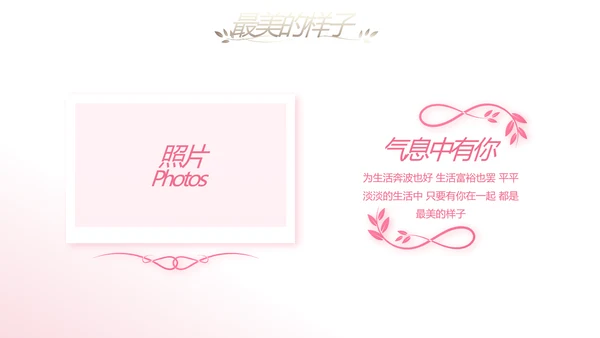 唯美浪漫爱情成长纪念册电子相册动态PPT模板