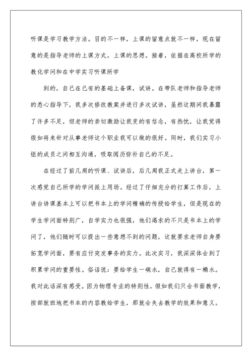 物理实习总结3000