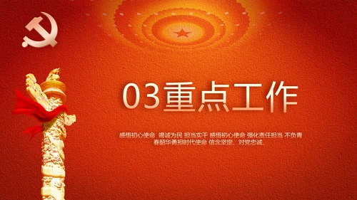 简约党建政府工作汇报动态PPT