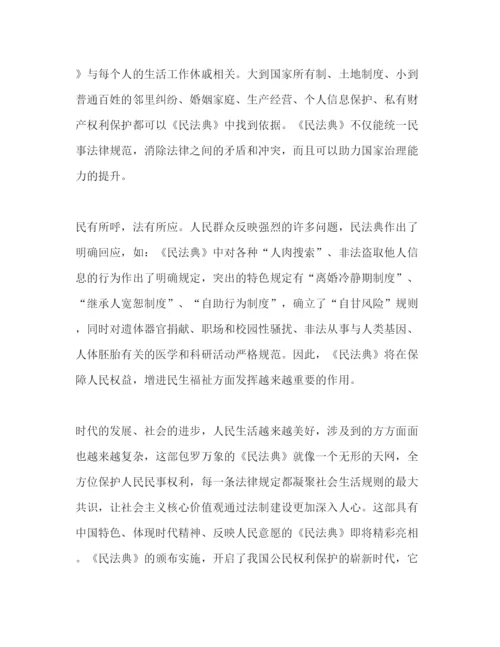 精编民法典个人学习心得感悟范文五篇.docx