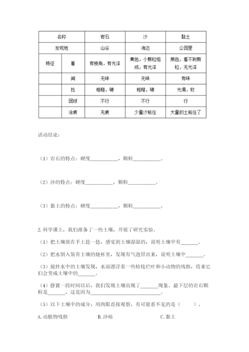 教科版四年级下册科学第三单元《岩石与土壤》测试卷及完整答案（夺冠）.docx