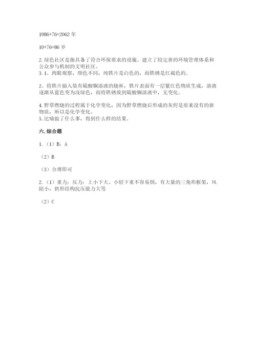 教科版科学六年级下册期末测试卷（必刷）.docx