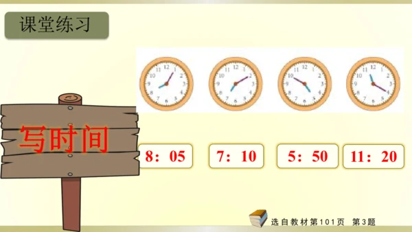 9.总复习（第7单元 认识时间 知识梳理）课件（共22张PPT）-二年级上册数学人教版
