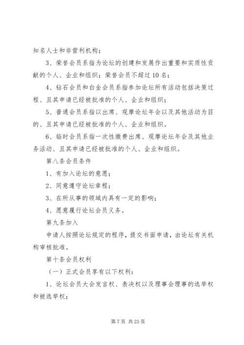 博鳌论坛及其对经济的影响5篇范文.docx