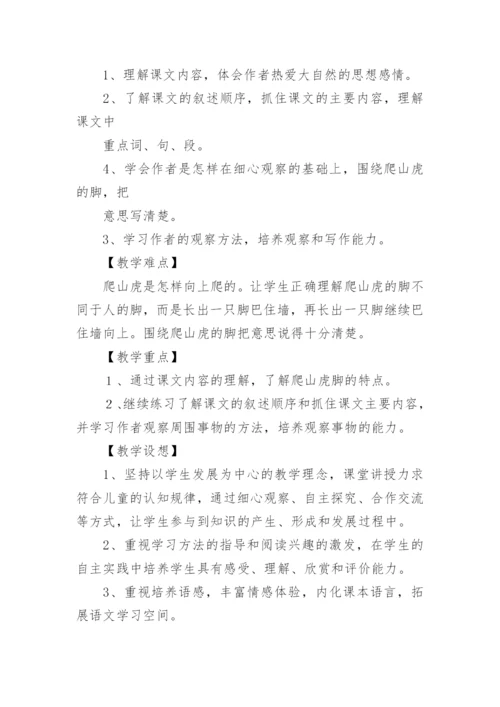 《爬山虎的脚》教学设计_2.docx