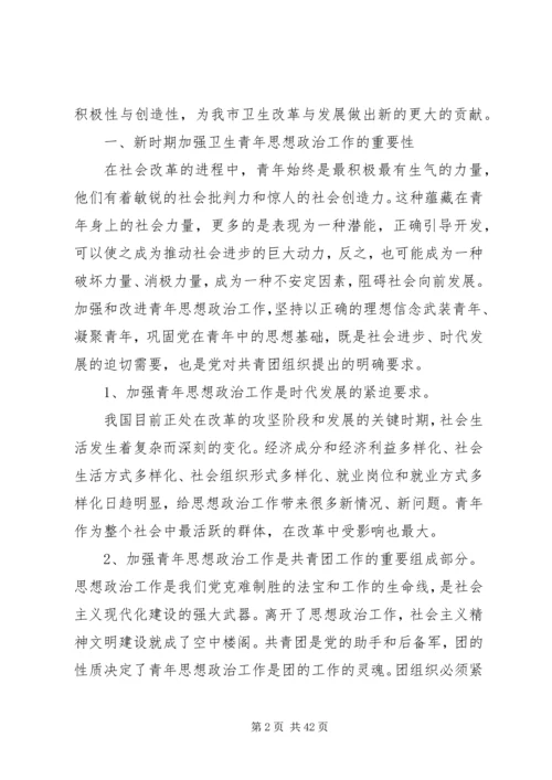 坚持“以人为本”加强卫生行业青年思想政治工作5篇.docx