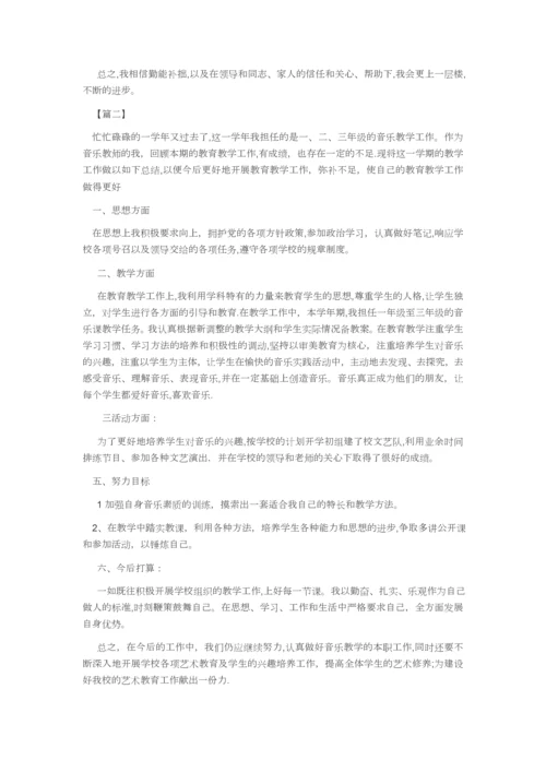 小学音乐教师工作总结.docx