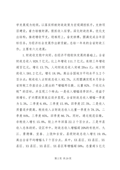 厅长在省财税工作会议上讲话范文.docx