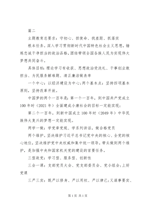 主题教育应知应会.docx