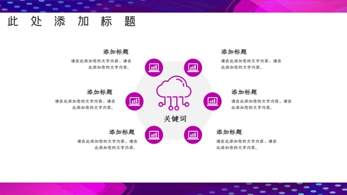 卡通炫酷抖音风音乐节通用PPT模板