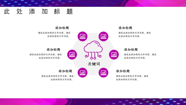 卡通炫酷抖音风音乐节通用PPT模板