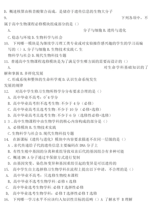 新课标题库——生物.docx