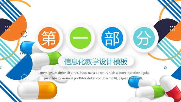 医药培训动态PPT