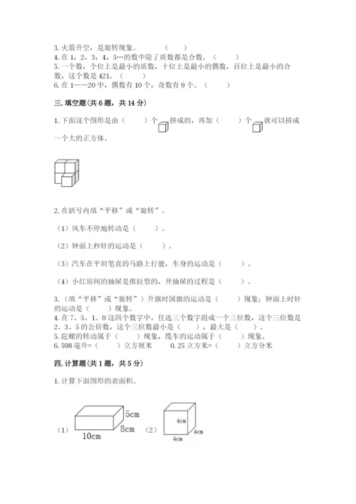 人教版五年级下册数学期末测试卷附答案（实用）.docx