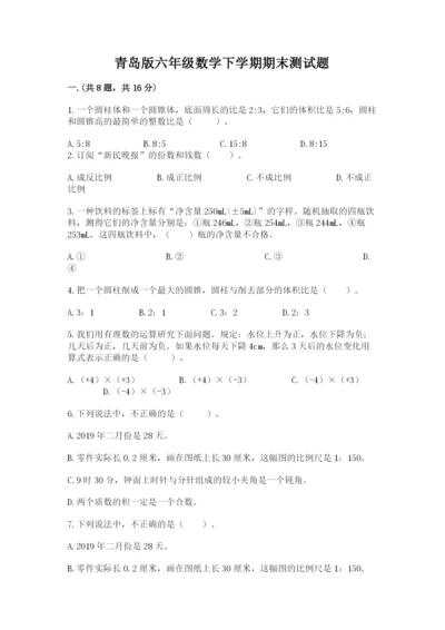 青岛版六年级数学下学期期末测试题精品含答案.docx