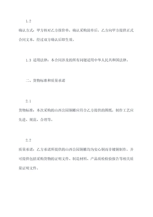 山西公园铜雕采购合同