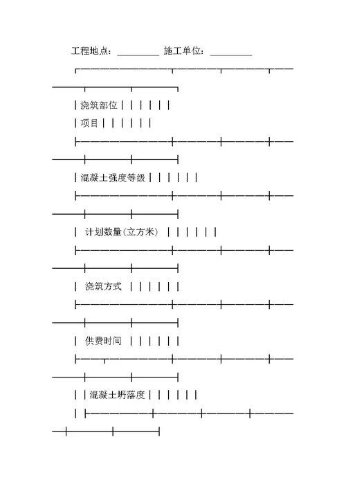 北京市预拌混凝土采购合同