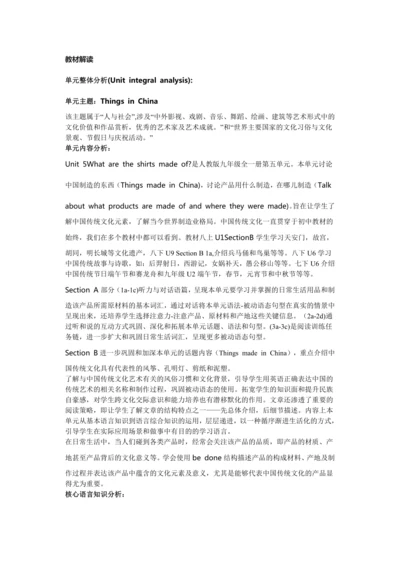 Unit 5 What are the shirts made of？语法课教案【人教（2024秋）