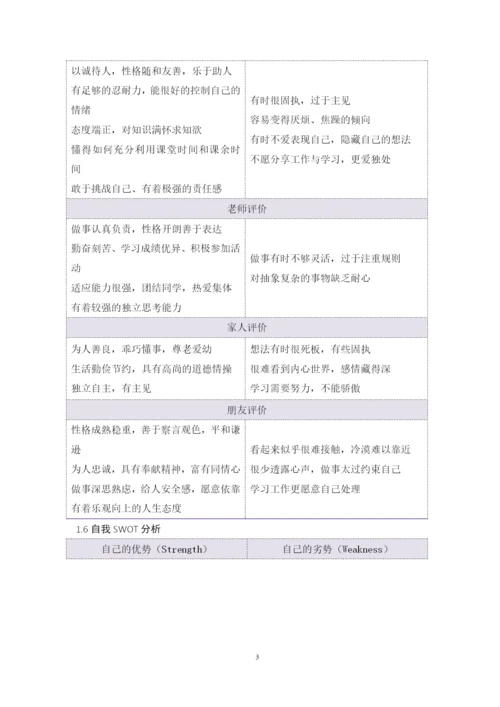 11页6100字会计学专业职业生涯规划.docx