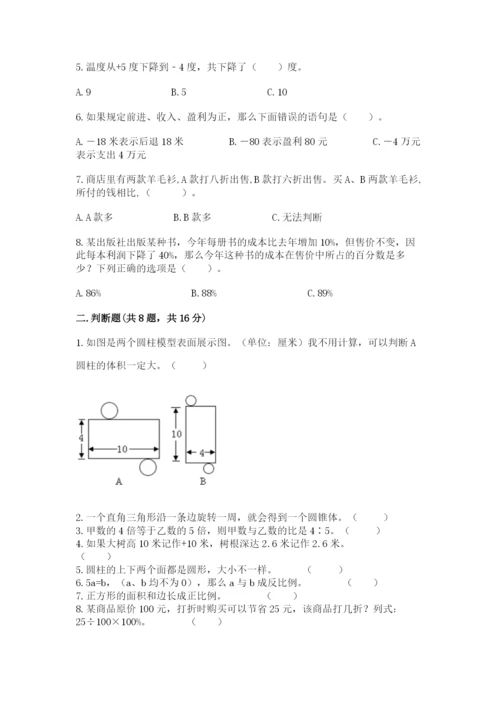 六年级下册数学期末测试卷附完整答案（历年真题）.docx