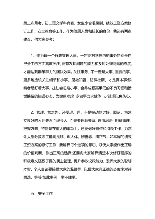 初中教师值周工作总结.docx