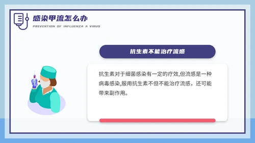 甲型流感病毒科普讲座PPT模板