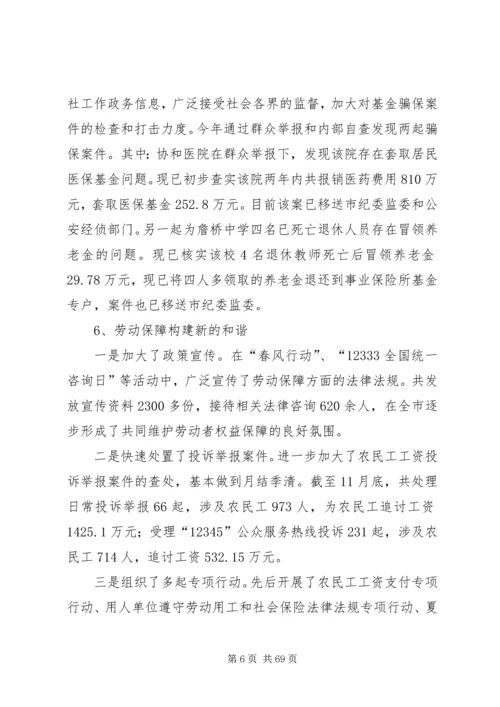 人社局工作总结6篇.docx