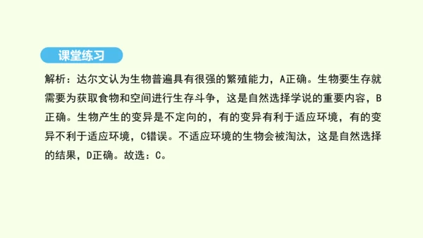 7.3.3生物进化的原因课件-人教版生物八年级下册(共37张PPT)