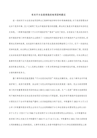 宁乡垃圾处理解决方案.docx