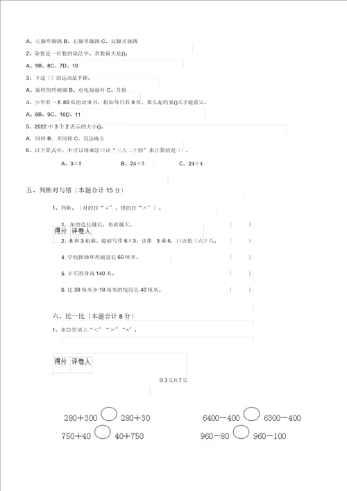 重点二年级数学上册开学考试试题浙教B卷含