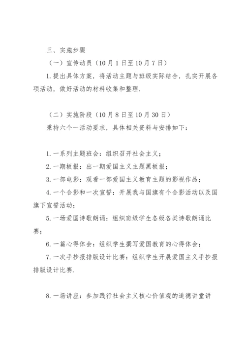 爱国主义教育工作计划.docx