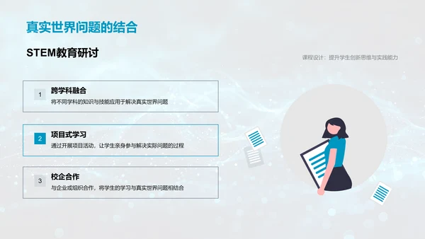 STEM教育实践讲解PPT模板