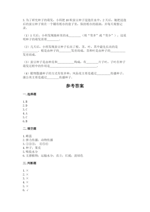 教科版四年级下册科学第一单元《植物的生长变化》测试卷【精选题】.docx