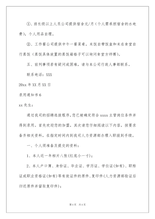 2022录用通知书.docx